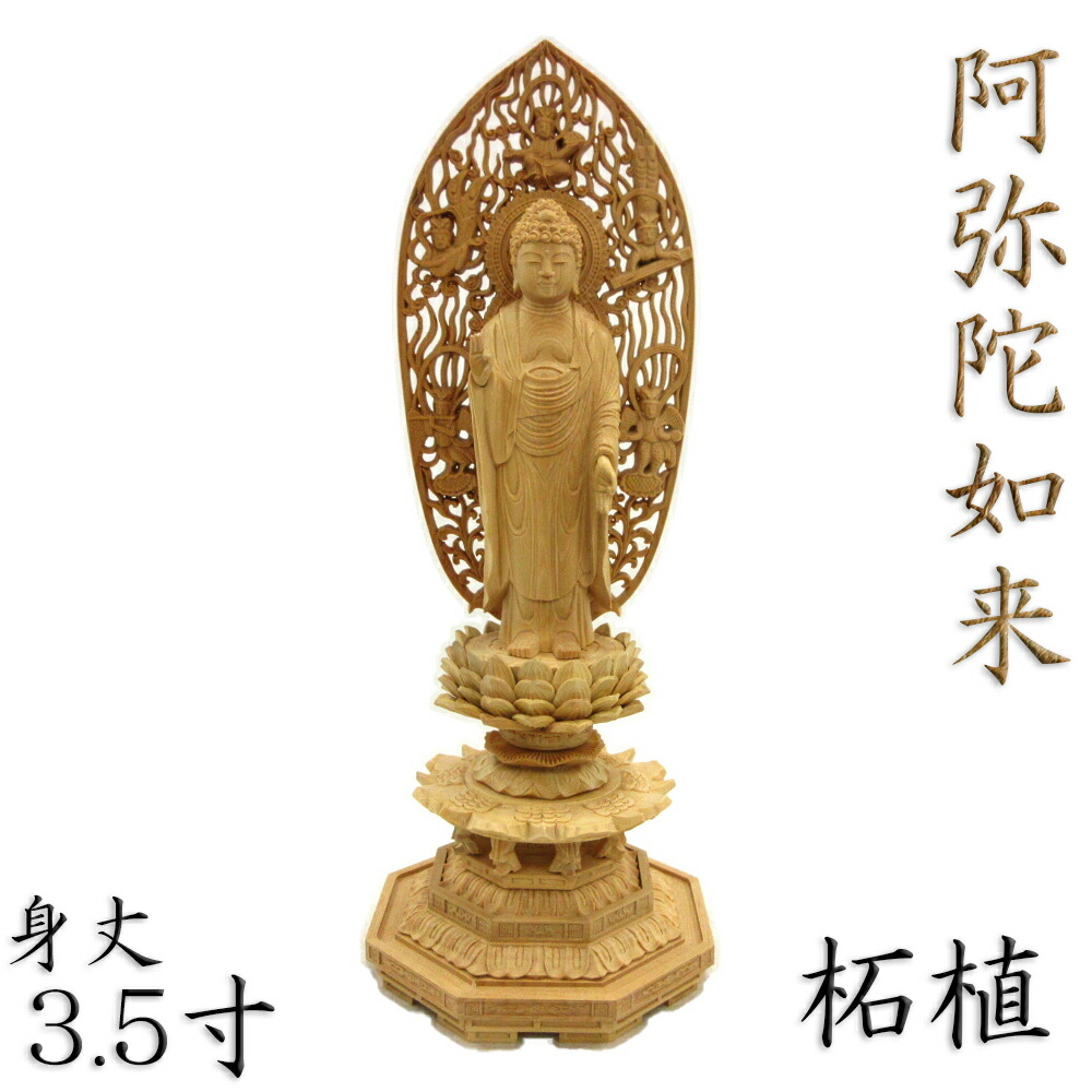 楽天市場】【本柘植】仏像 浄土宗 時宗 阿弥陀如来 立像 柘植