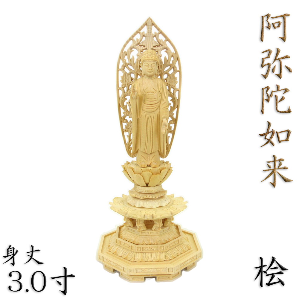 半額 京都の仏具屋さん 香華堂香華堂特撰 仏壇用御仏像 浄土真宗 西 用