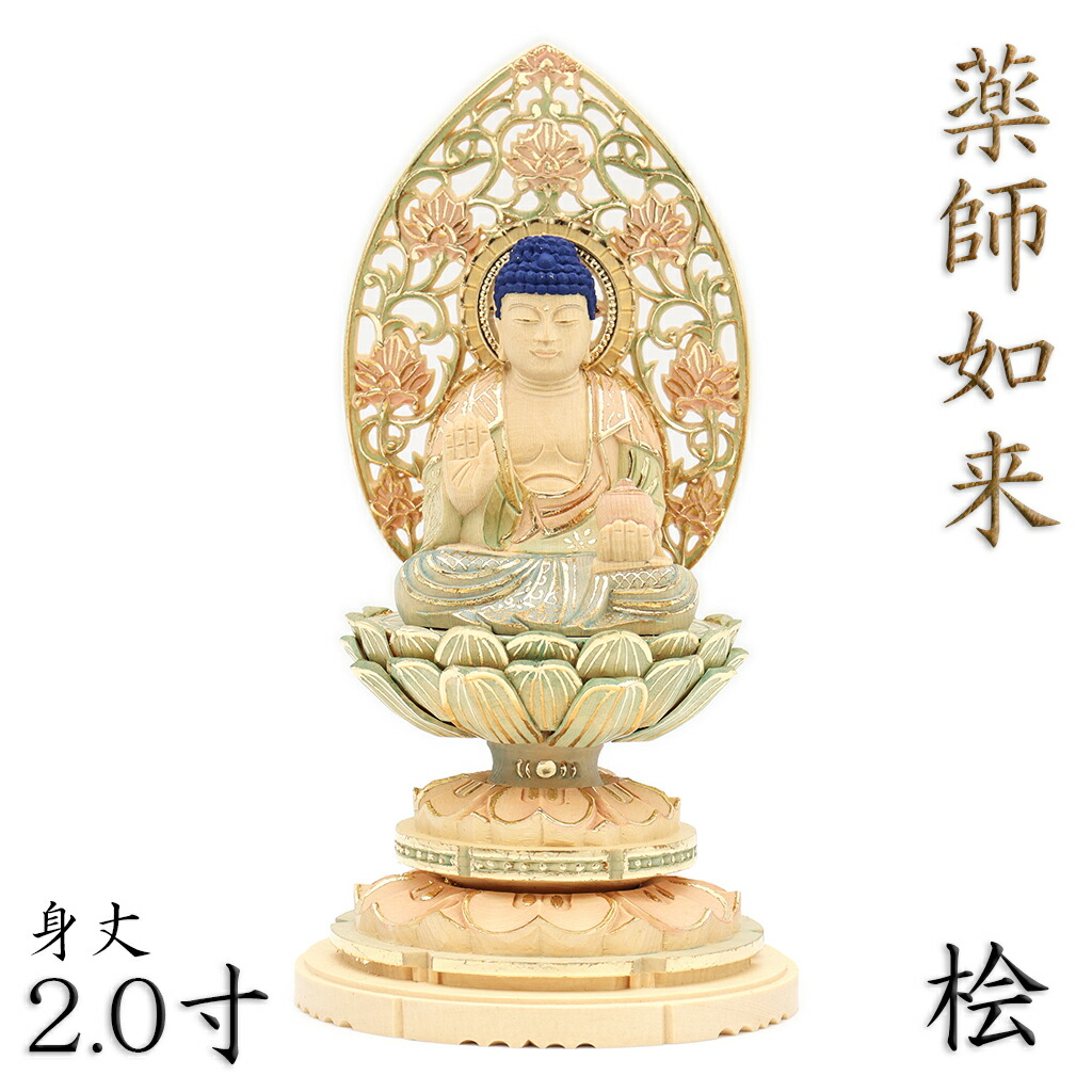 楽天市場】仏像 薬師如来 座像 2.5寸 草光背 六角台 桧木彩色