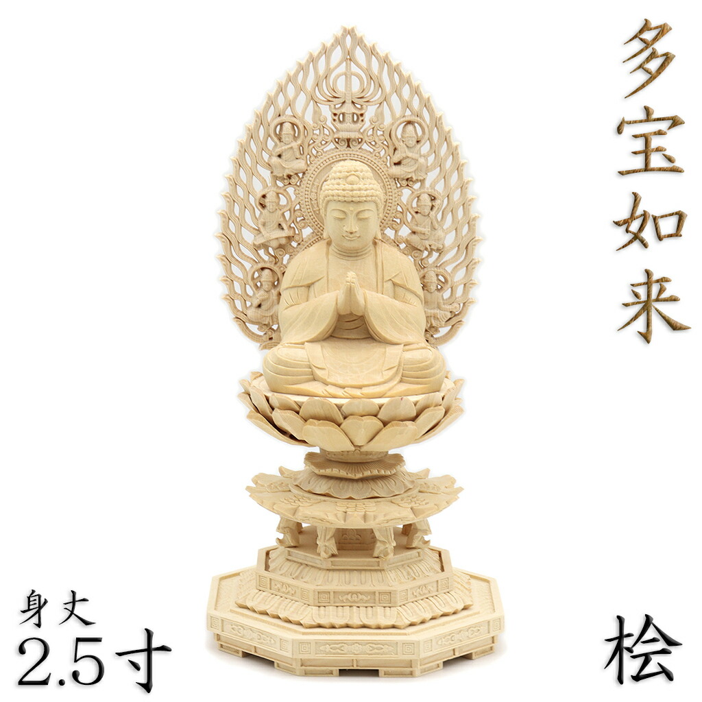 桧　２.５寸　釈迦如来　＃０５４ 桧 2.5寸 釈迦如来 ＃054