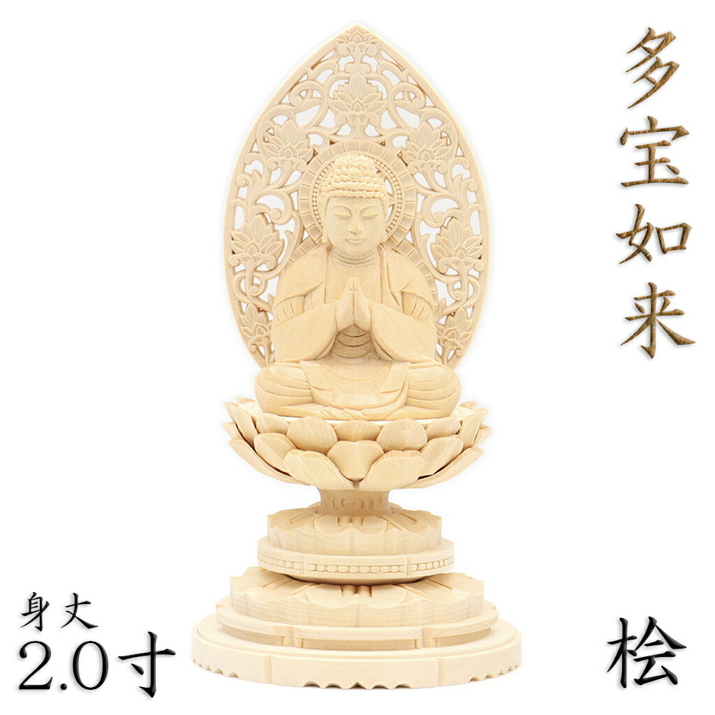 楽天市場】仏像 両尊像（釈迦如来・多宝如来） 2.5寸 飛天光背