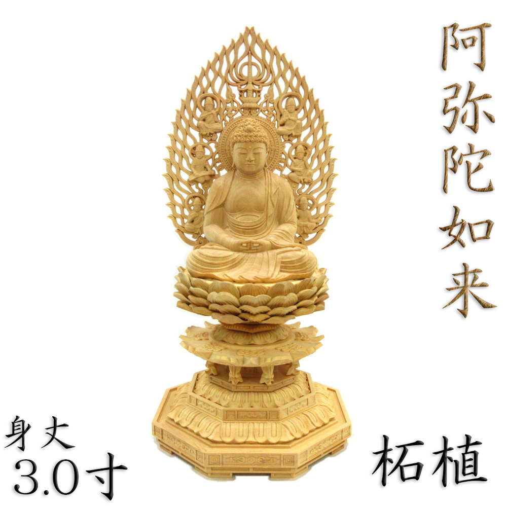 SALE／101%OFF】 花広場本柘植六角台 舟型飛天光背立阿弥陀 4.0寸 21-3