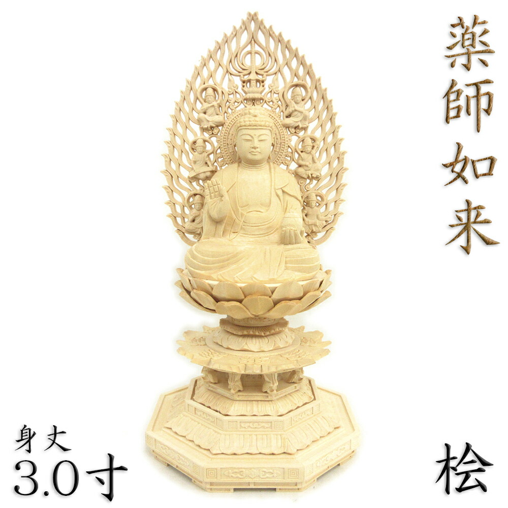 お盆お彼岸大特価中　仏像★ヒバ材 薬師如来坐像4.5寸★お薬師様 お盆お彼岸大特価冠別彫り仏像☆白檀 大日如来2.5寸 八角台座