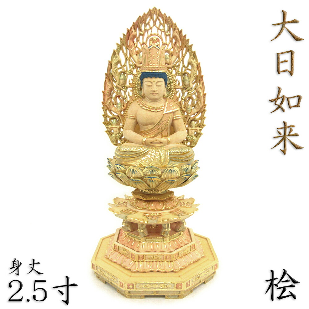 【楽天市場】仏像 大日如来 座像 金剛界 智慧 3.0寸 日輪光背 六角台 ...
