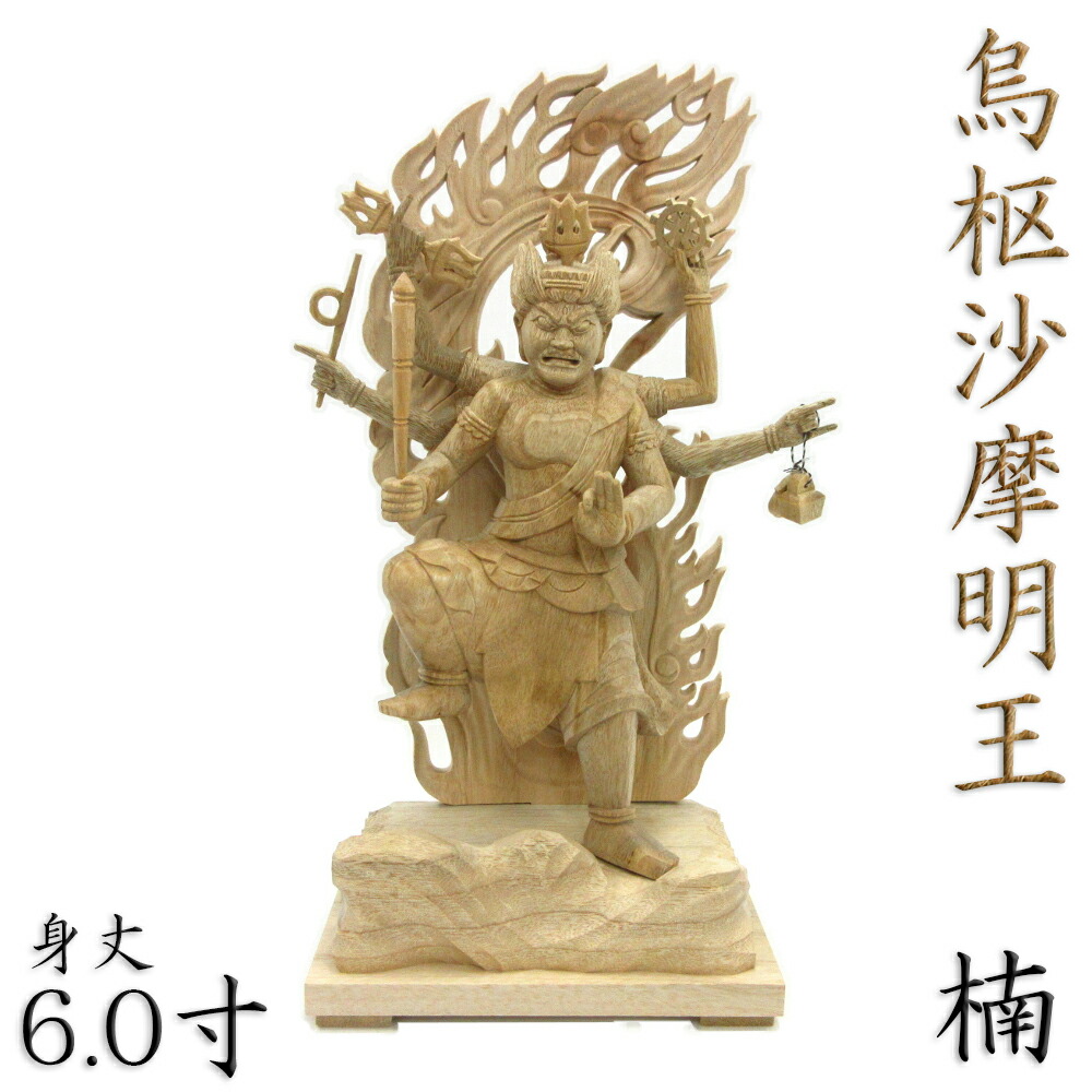 最高級 檜材 珍品 仏教工芸 木彫仏像 仏師手仕上げ品 烏枢瑟摩明王 最高級 檜材 珍品 仏教工芸 木彫仏像 仏師手仕上げ品 烏枢瑟