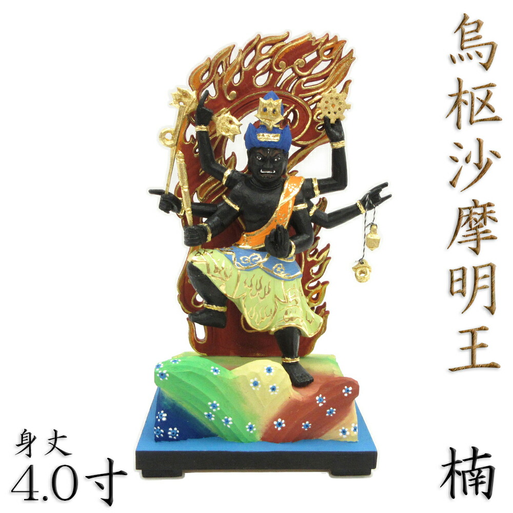 楽天市場】木彫り仏像 【烏枢沙摩明王（うすさまみょうおう）】 桧木