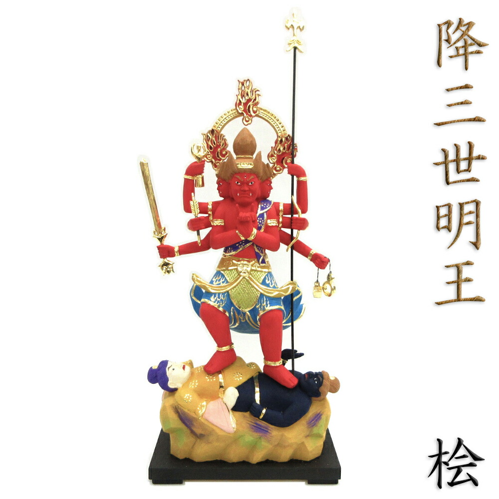 楽天市場】仏像 四大明王 約32cm 桧木彩色 降三世明王 軍荼利明