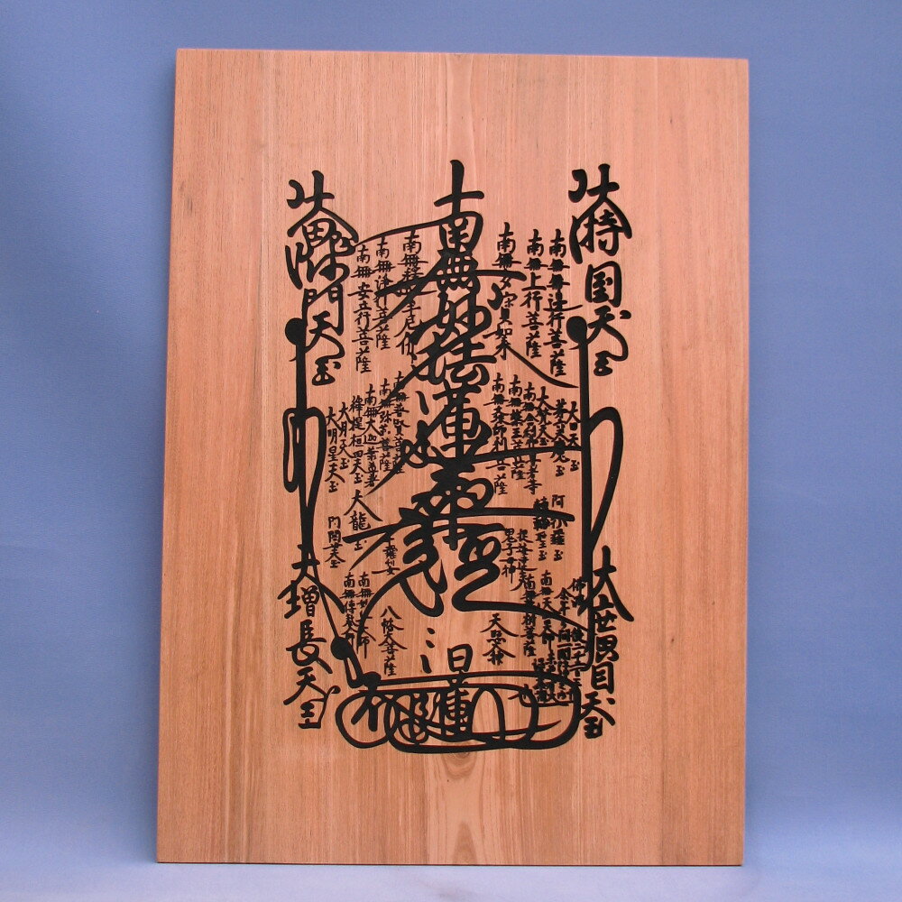 板曼荼羅 黒文字彫込 欅木 H70*W50*D1.5cm
