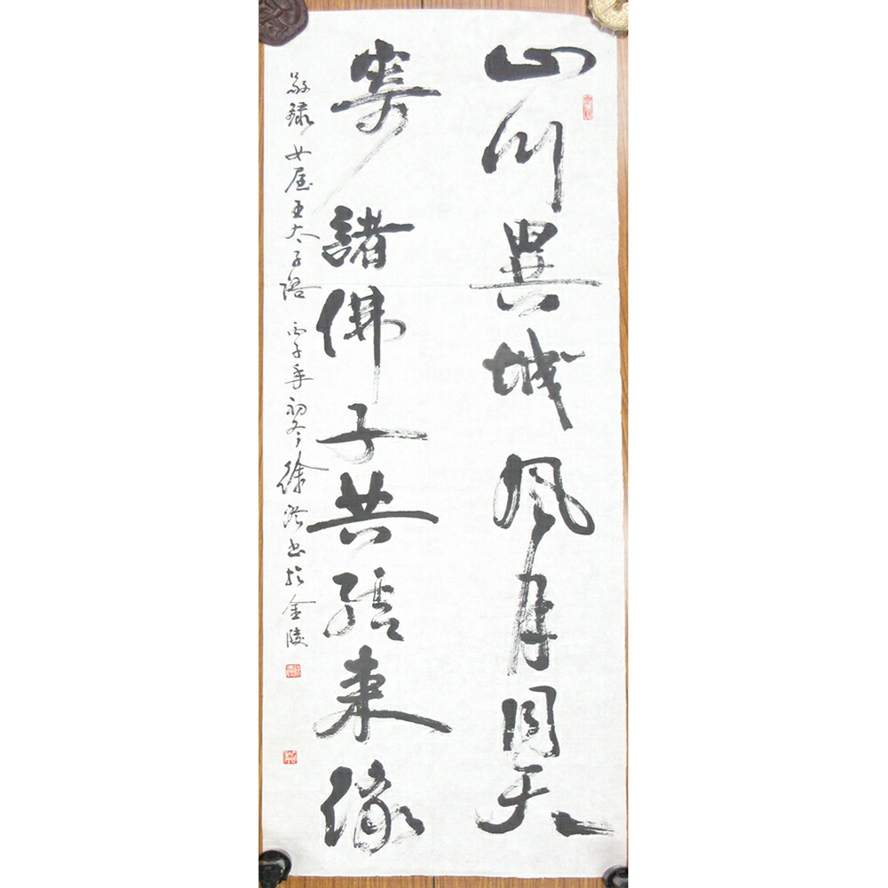 書作品 山川異域（2） 紙面130×50cm