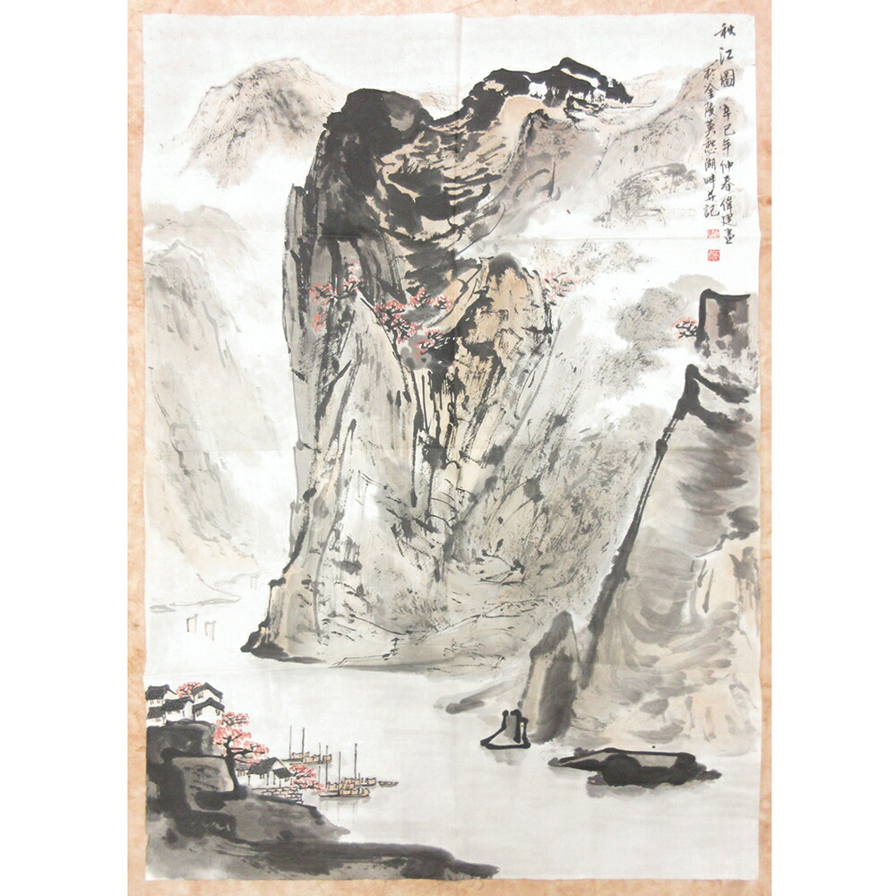 潑墨仙人図　宋梁楷　南宋画家水墨画　二玄社版権 水墨画　だるま　達磨 Oops!