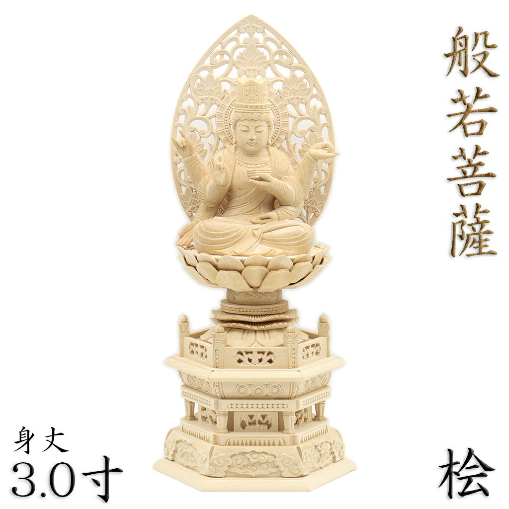 楽天市場】仏像 般若菩薩 座像 3.0寸 飛天光背 八角台 桧木