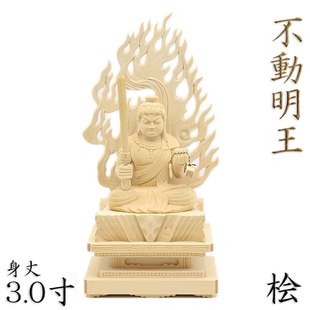 楽天市場】仏像 不動明王 座像 3.5寸 四角台座（瑟々座） 火焔