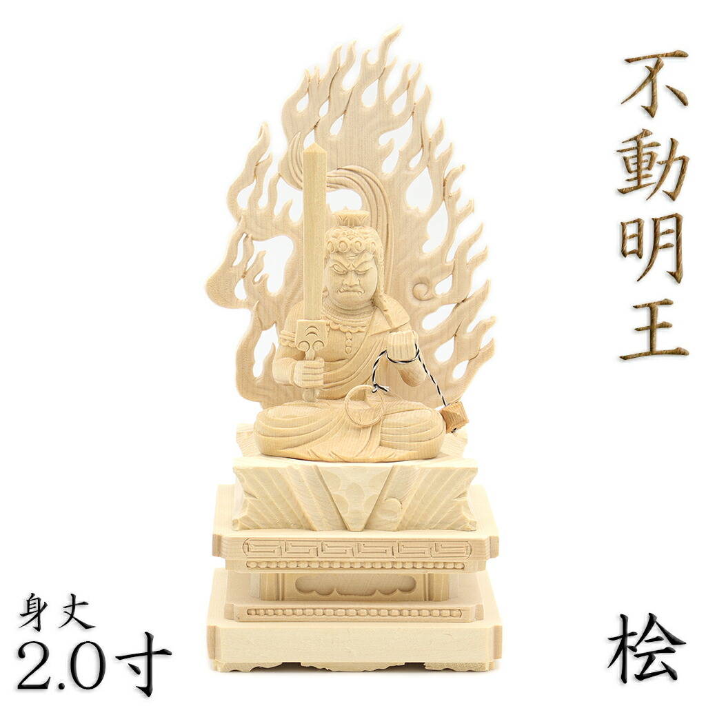 不動明王座像 精密彫刻 木彫 仏像 檜木 高約28cm Amazon｜不動明王像 精密彫刻 不動明王 木彫 仏像 檜木 高約28cm