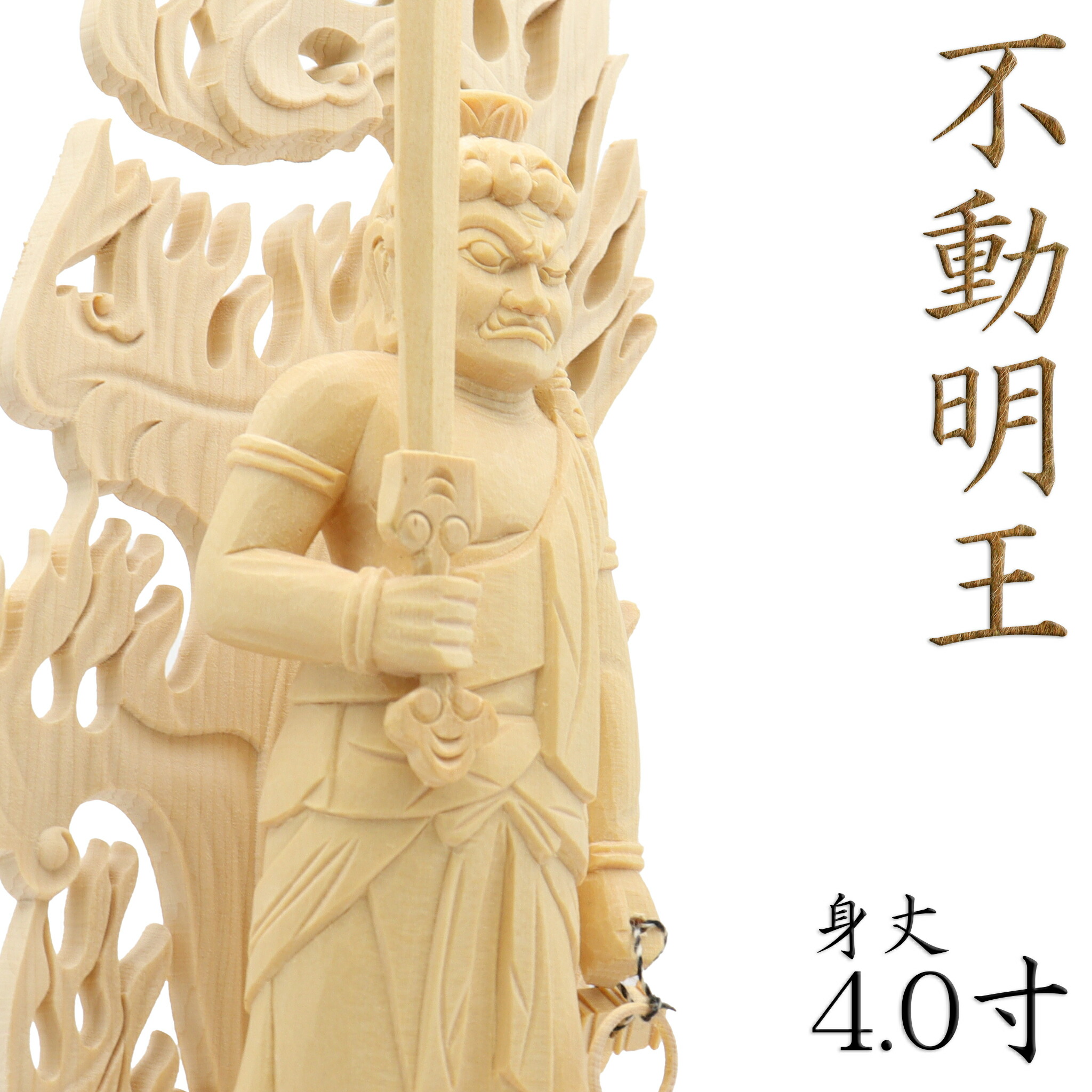 楽天市場】仏像 不動明王 座像 3.0寸 四角台 火焔光背 桧木彩色