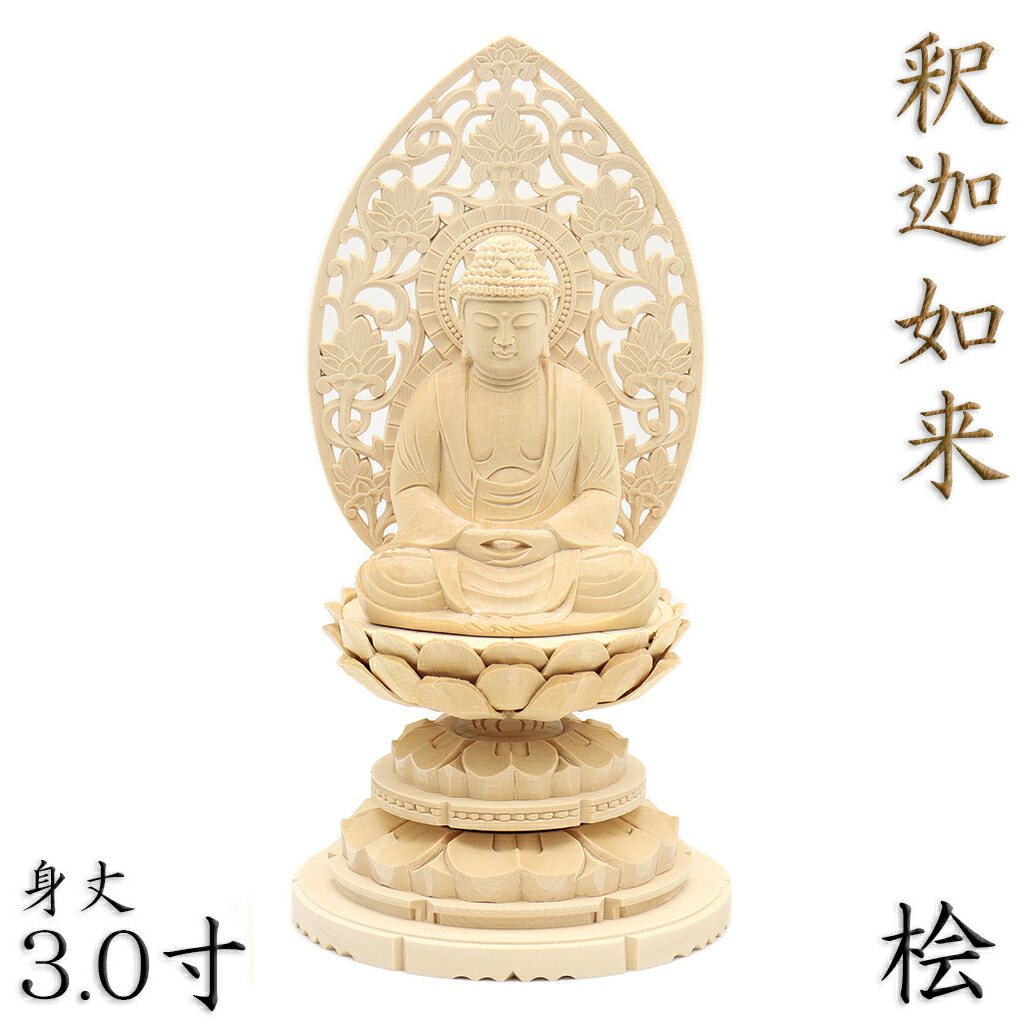 楽天市場】仏像 釈迦如来 座像 2.0寸 飛天光背 八角台 総高22cm