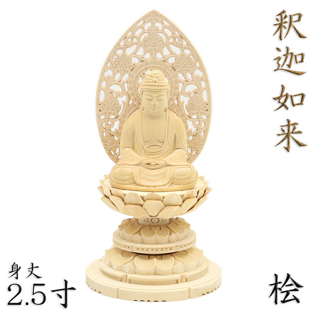 楽天市場】仏像 宝冠釈迦如来 座像 2.5寸 草光背 六角台 桧木淡彩色切