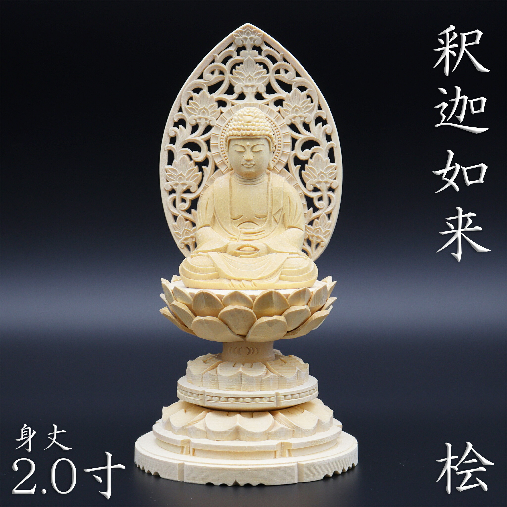 【修縁堂】木彫り 仏像 釈迦如来座像 彫刻 一刀彫 天然木檜材 4a50ebcd399280af356424861cf454