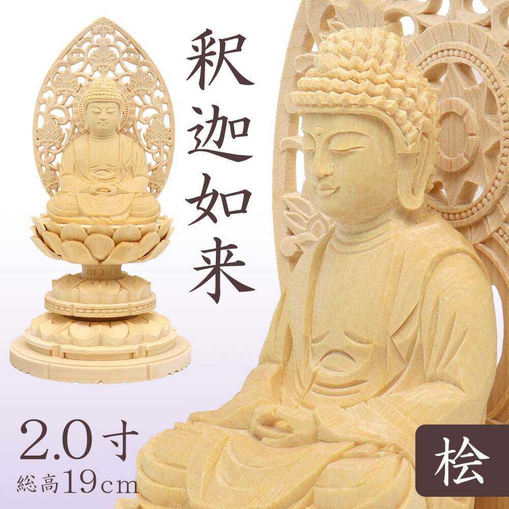 楽天市場】仏像 阿弥陀如来 立像 3.0寸 草光背 八角台 桧木 阿弥陀様