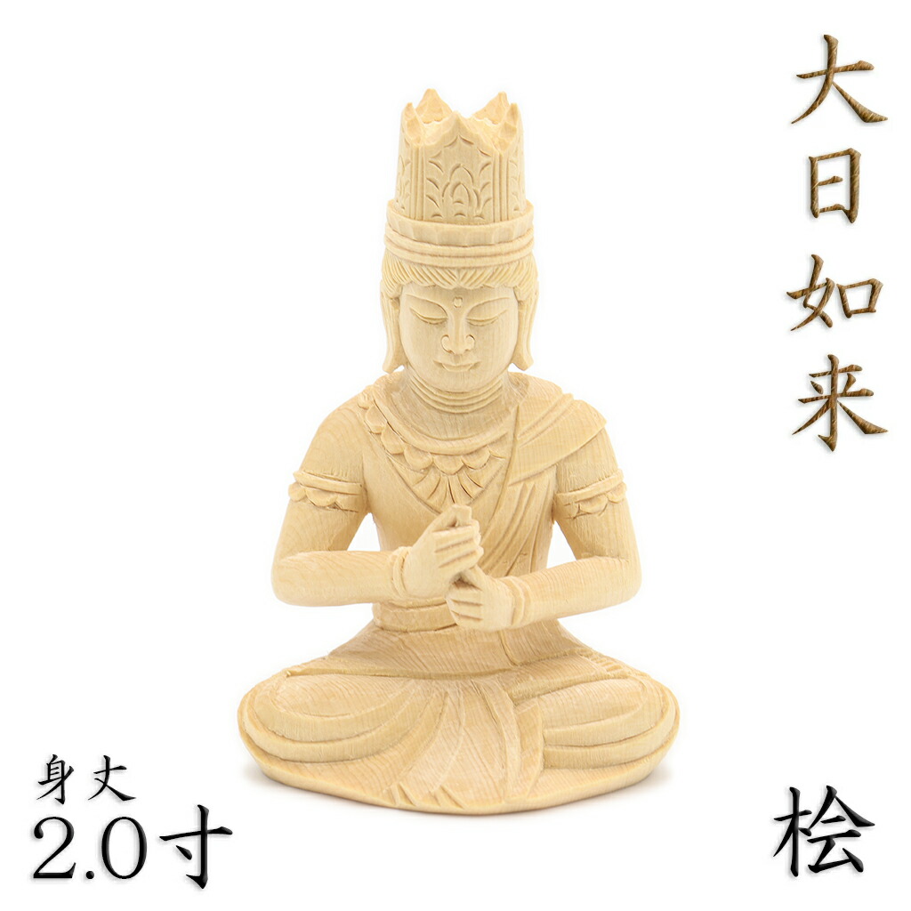 楽天市場】【仏像】総柘植【真言宗三尊・大日如来・弘法大師・不動明王