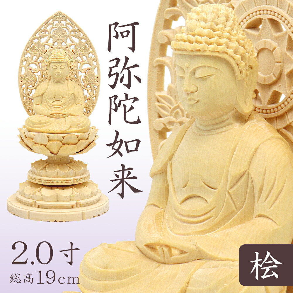 楽天市場】西方三聖（阿弥陀如来・観音菩薩・勢至菩薩） 三開仏板状 高