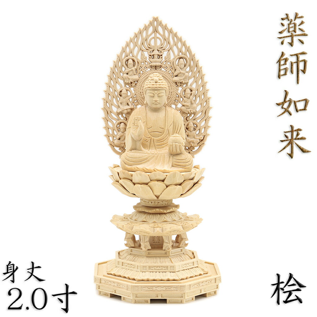 楽天市場】仏像 薬師如来 立像 5.0寸 総高34cm 飛天光背 八角台 桧木