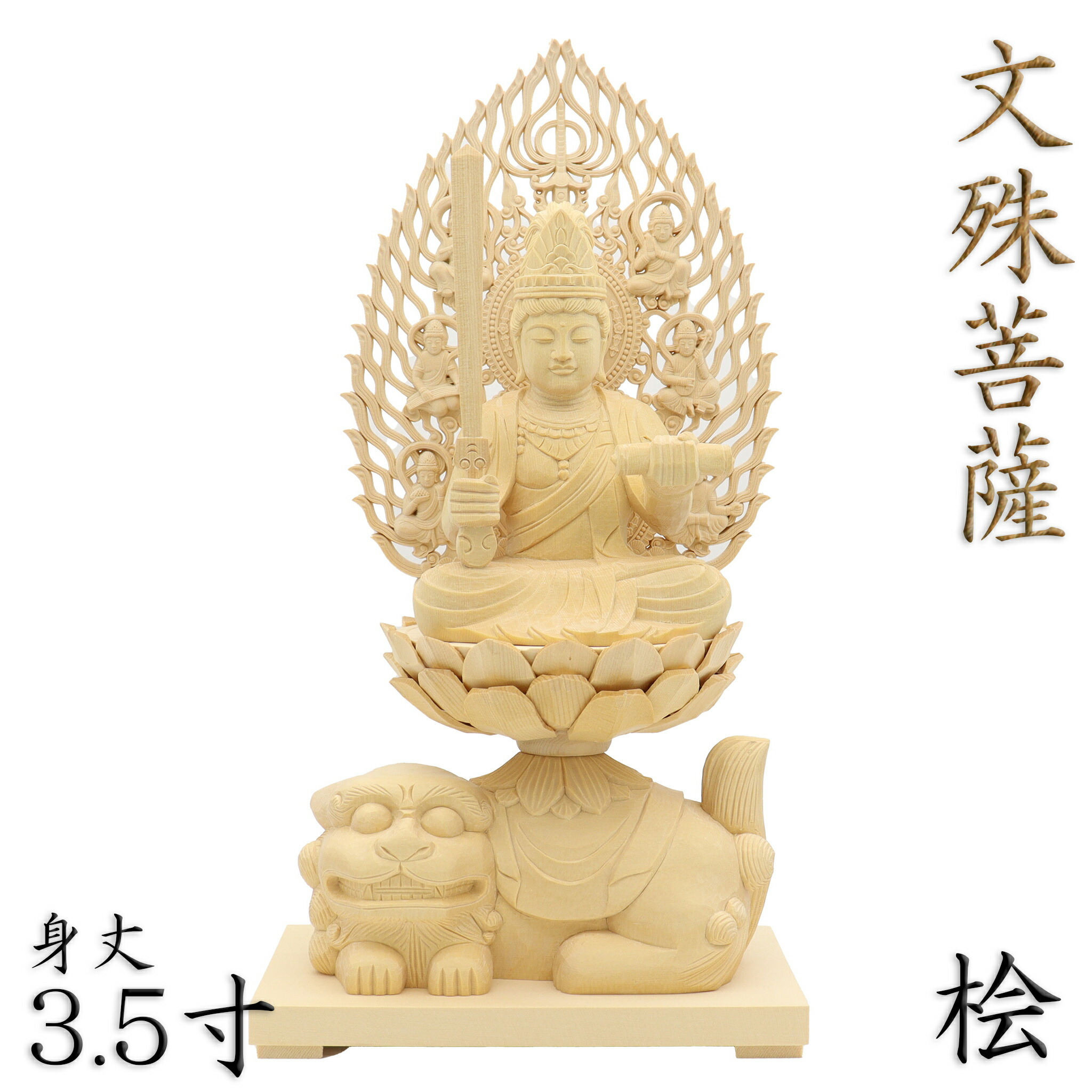 決算大特価中　仏像★白檀 座弥陀2.5寸 八角台座 飛天光背★阿弥陀如来 仏像 天台宗 阿弥陀如来 座像 白檀八角台座 飛天光背 2寸 2.5寸