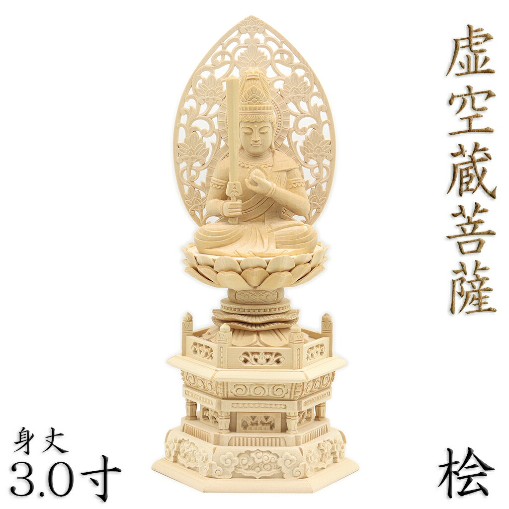 柘植　飛天虚空菩薩　2.5寸　高26cm 新品 仏像 販売 龍祥-Ryusho- | 仏像や木彫り・縁起物などの販売