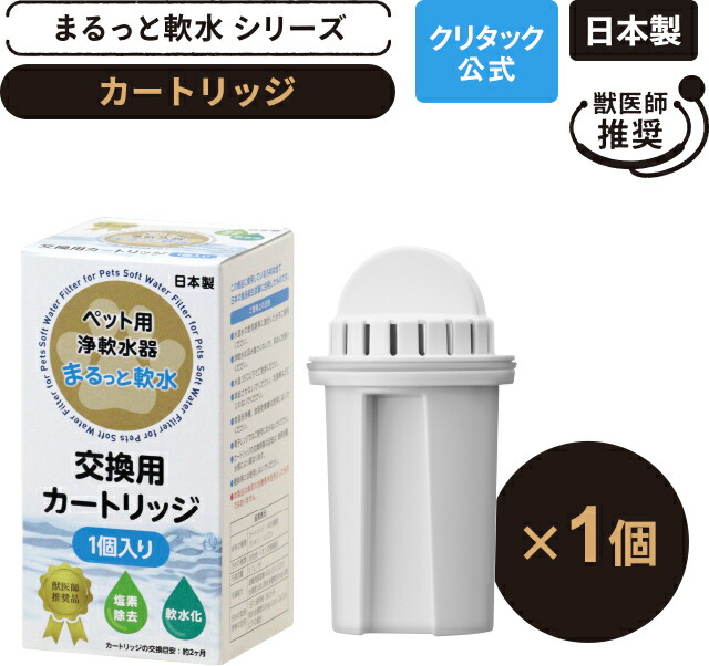 ２本セット！クリタック　浄軟水器　本体カートリッジ付き　新品未使用 mncp36072.jpg
