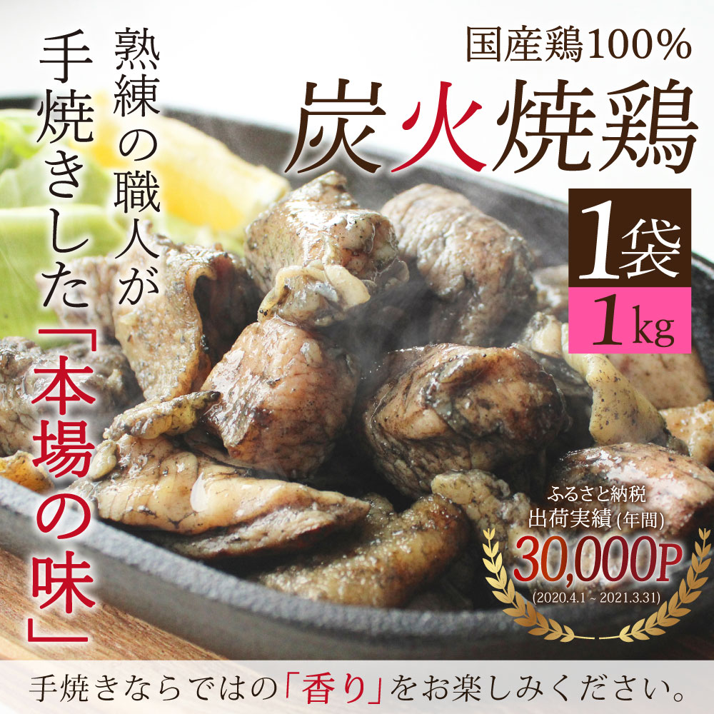 定価 国産 鶏肉 炭火焼 おつまみ 居酒屋 家飲み 宮崎 グルメ 真空パック お取り寄せ 業務用 qdtek.vn