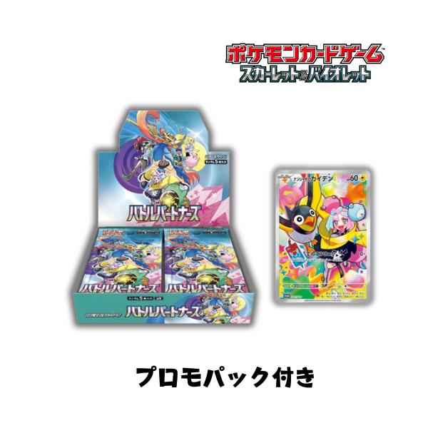 バトルパートナーズ BOX ポケモンカードゲーム スカーレット&バイオレット 拡張パック シュリンク付き ポケカ ボックス プロモ付き