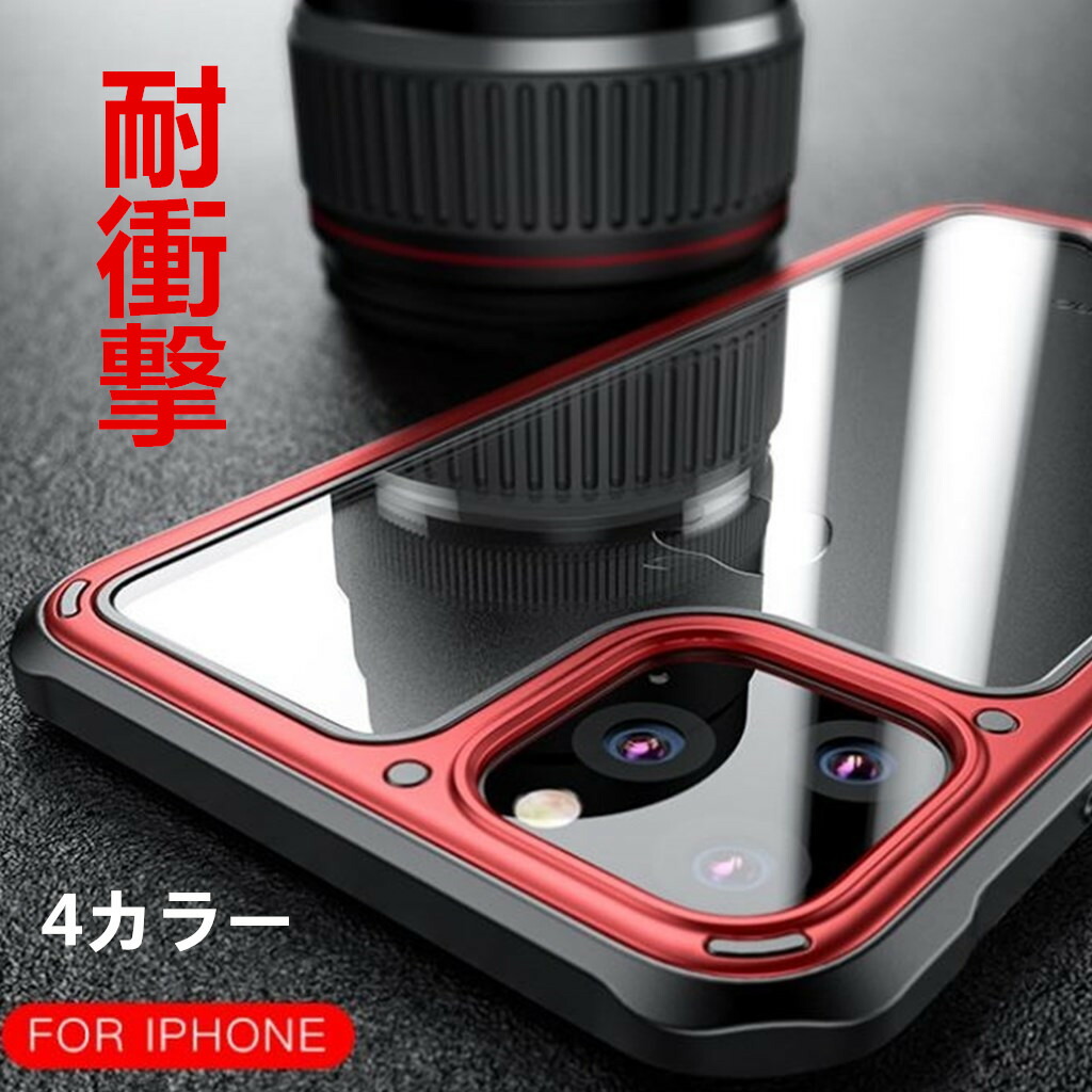 楽天市場 耐衝撃 Iphoneケース Iphone11ケース Iphone11promax Iphone11pro スマホケース Iphone11カバー アイフォン11 スマホカバー アイフォン11pro アイフォン11promaxケース スマホケースのクローバー