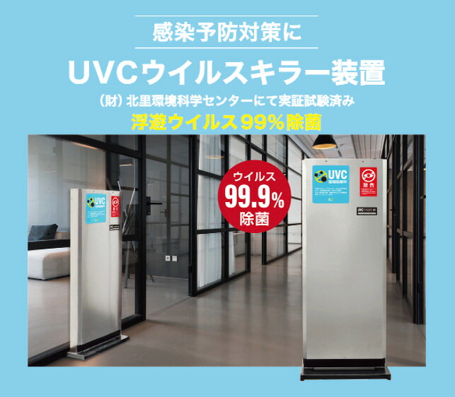 UVC濾過性病原体殺害者とり備える（貨物輸送無料）紫外線照らしだすで『新型コロナ濾過性病原体』が99％下方への傾き 接触感染止めること打つ手 大型空気の状態汚れのない機UVC除菌 あき場所 除菌 濾過性病原体打つ手 接触感染症打つ手 ばい菌 菌類
