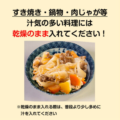 送料無料 まずはお試し すき焼き こんにゃく 炒め物 12ケ入 肉じゃが サラダ 乾燥糸こんにゃく 無農薬 鍋