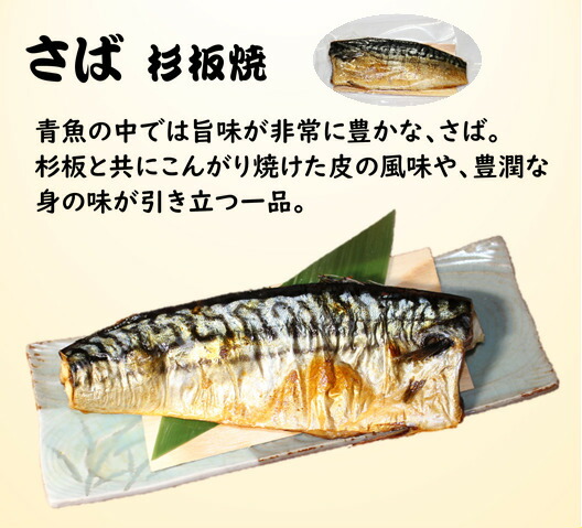 送料無料 4種の魚 杉板焼 さば 富山名物 紅さけ 燻製 はたはた アジ 焼魚