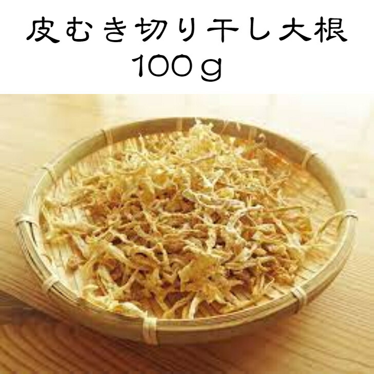 CU-50型 切り干し大根　製造　100v 楽天市場】SHUN 宮崎県産 自然栽培 切り干し大根 50g x2個セット