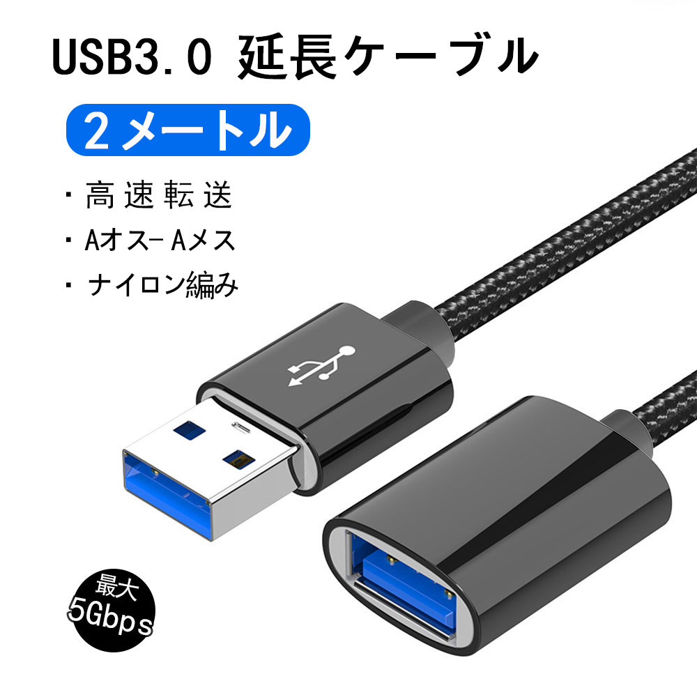 最大54％オフ！ エレコム USB3-EX10BK USBケーブル USB3.0 A-A延長タイプ スリム 1m ブラック USB3.0ケーブル 