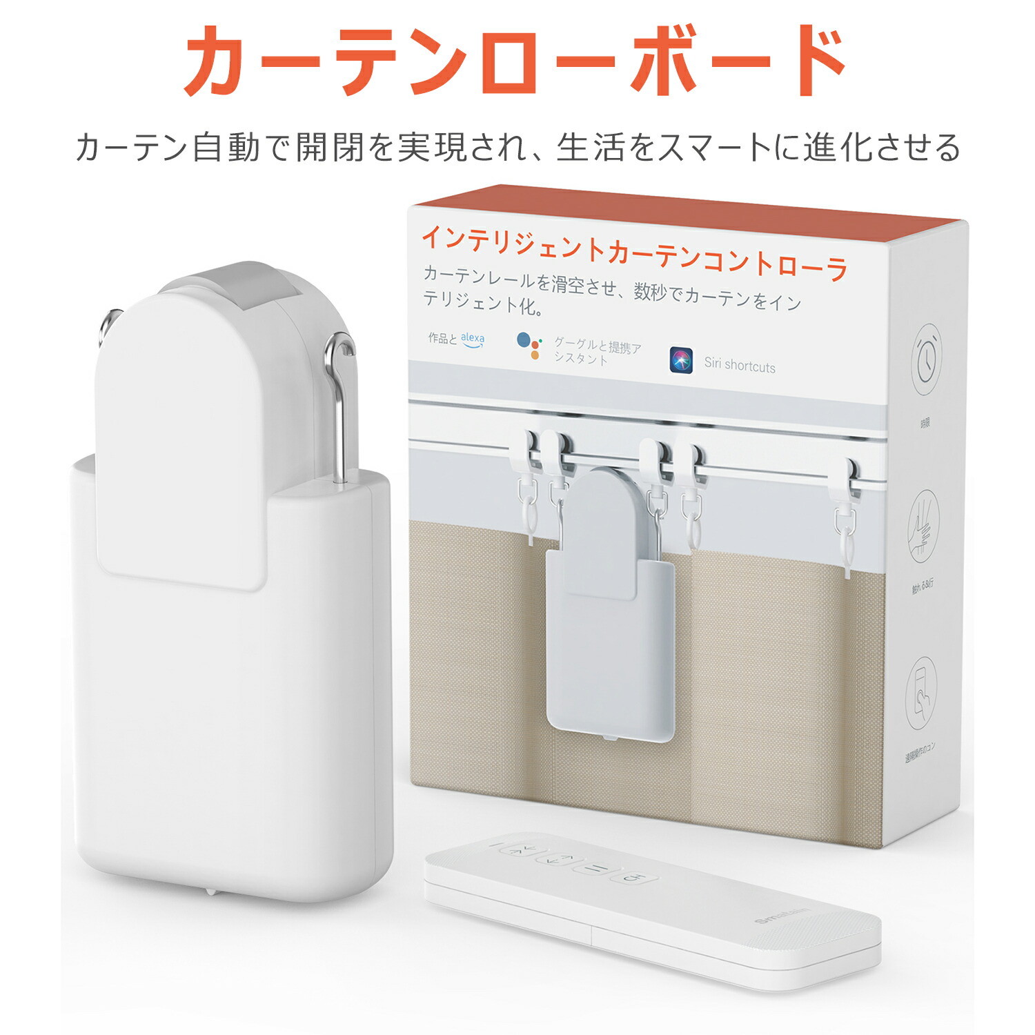 SwitchBot カーテン 第3世代 U型レール3 ホーム家電 スマート家電 Amazon.co.jp: SwitchBot カーテン 第3世代 自動開閉 スイッチ