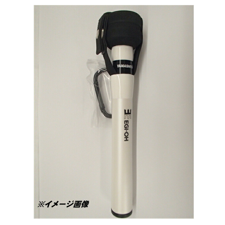 エギ王 ランディングギャフ305 (パールホワイト) 楽天市場】ヤマシタ エギ王 ランディングギャフ 305 PW パール