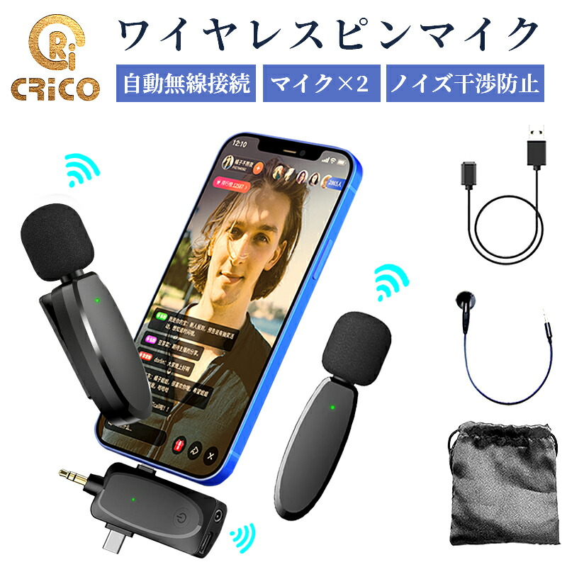 ピンマイク ワイヤレスマイク  iPhone/iPad用 ２人同時使用可 Amazon.co.jp: ピンマイク ワイヤレス スマホ マイク iPhone