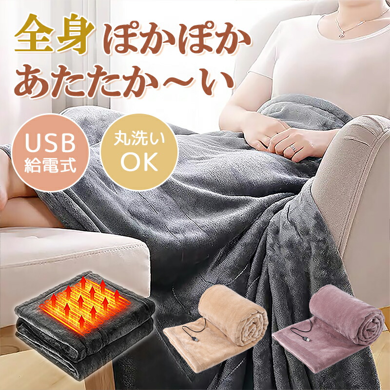 楽天市場】電気毛布 掛け敷き 電熱毛布 掛け 3秒速暖 ふわふわ 洗える