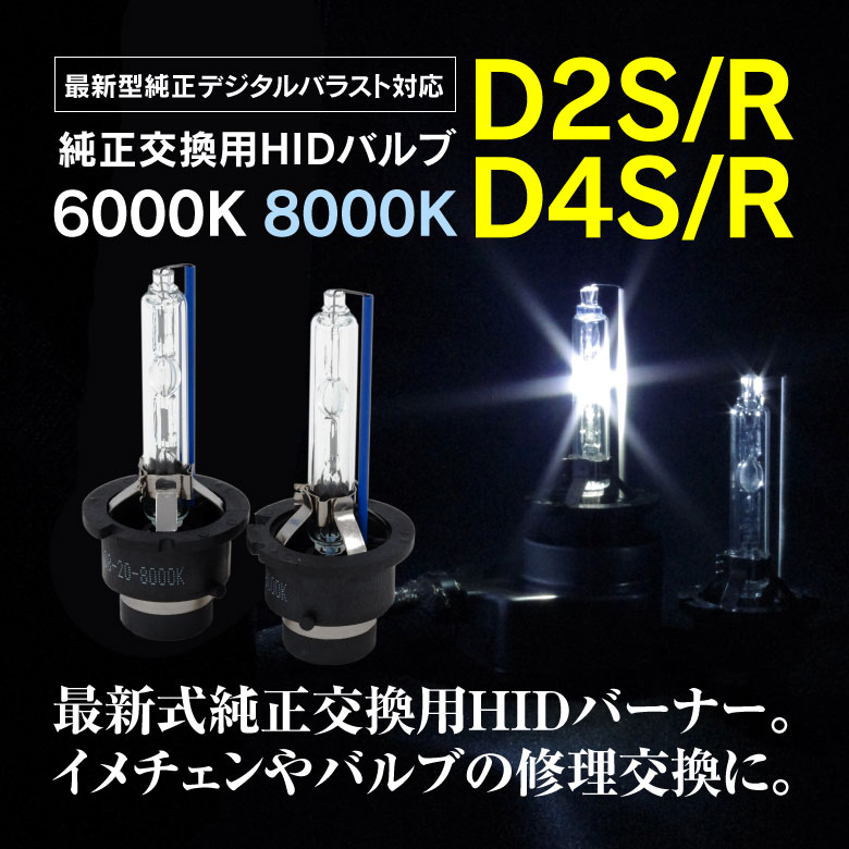 注目のブランド 50エスティマ 前期 アエラス AERAS ACR GSR5#系 H18.1〜H24.4 HIDバルブ 純正交換 D4S 6000K  8000K imrc.jp