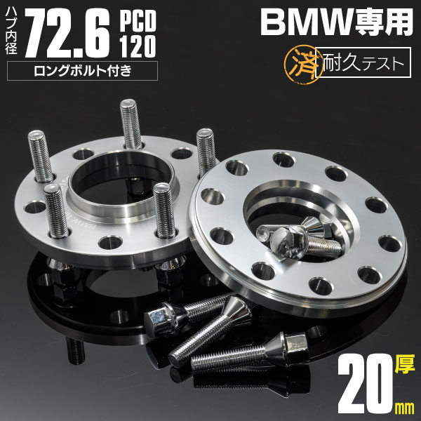 楽天市場】AZ製 BMW スペーサー 10mm 鍛造 ボルト セット PCD120 P1.5 