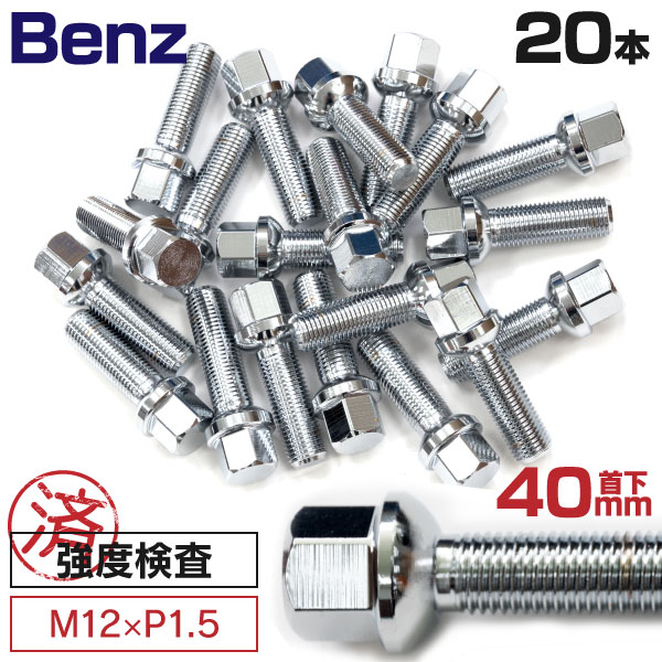 楽天市場】AZ製 ベンツ用ボルト No.04 【30mm】M14×P1.5 14R 17HEX 首 