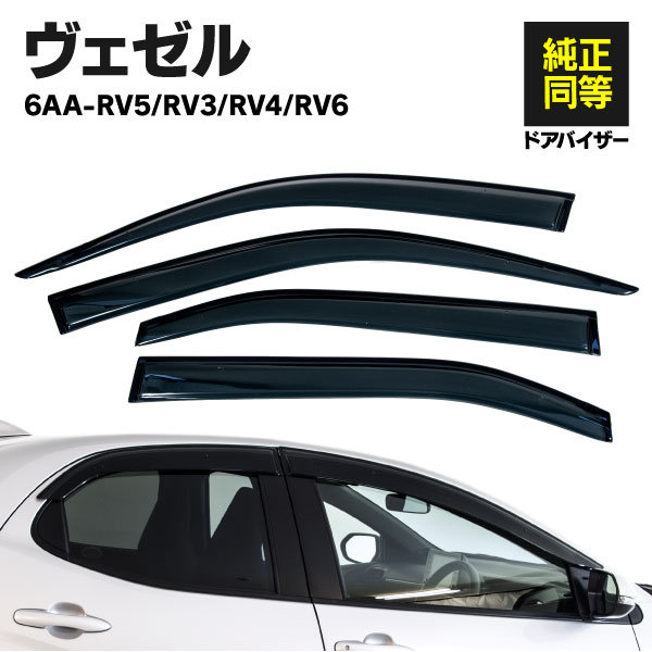 楽天市場】【AZ】 ドアバイザー スバル 新型レヴォーグ 4BA-VN5-A5 R2.11〜 専用設計 高品質 純正同等品 金具付き 4枚セット  1台分 スモーク サイドバイザー サイドドアバイザー 車種専用 : 黒船グループ