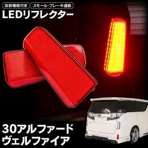 楽天市場】トヨタ カローラルミオン NZE151 ZRE15#系 2007〜2015年 LED リフレクター 片道39発 78LED レッド 赤 左右セット  スモール ブレーキ 連動 (送料無料) : 黒船グループ