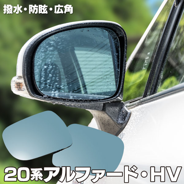 楽天市場】【AZ】 交換タイプ ブルーミラー ホンダ ステップワゴン RP系 RP6 / RP7 / RP8 (2022.05〜) AIR用  BSM非装着 撥水レンズ ワイド 左右2枚セット ブルーミラー レインクリアリング サイドミラー アズーリ : 黒船グループ