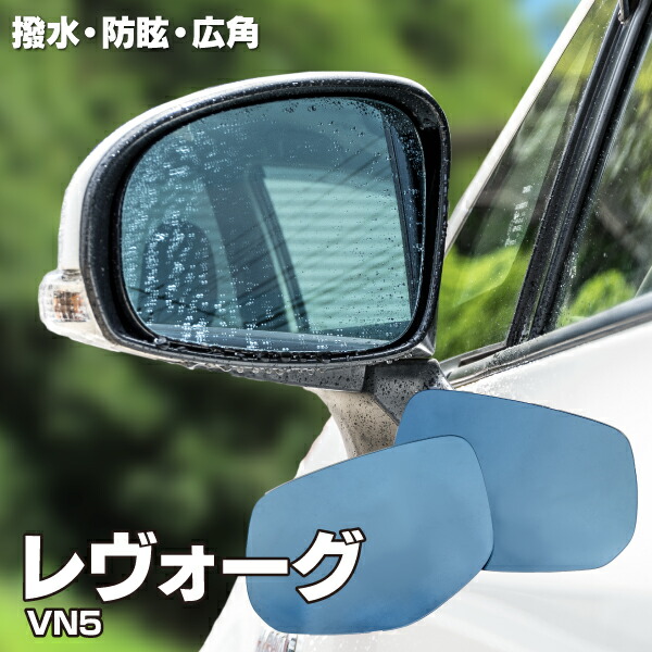 楽天市場】【AZ】 ブルーミラー スバル 新型フォレスター SK H30.7〜 ヒーター無し用 撥水レンズ ワイド 左右 2枚 セット (送料無料)  参考純正品番：RH:91039F アズーリ : 黒船グループ