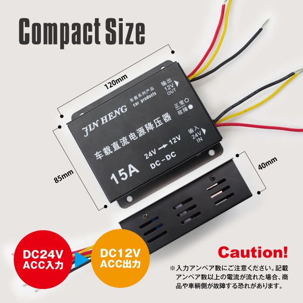 デコデコ 15A 24V→12V 変換器 回路保護機能内蔵 1セット ※ラッピング ※