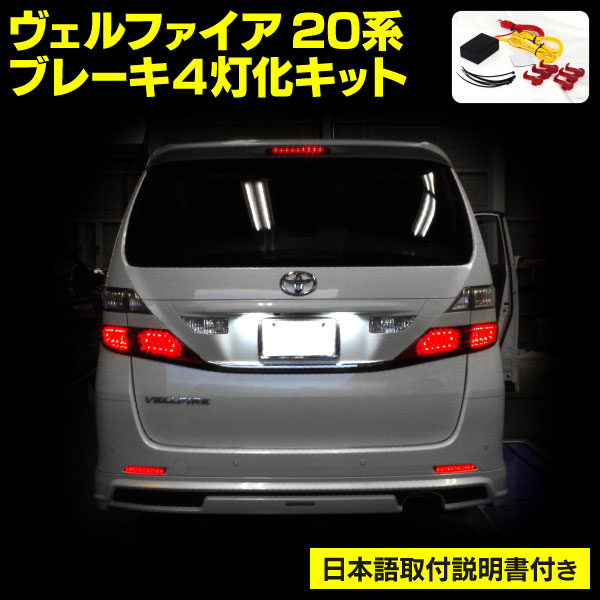 楽天市場】ヴェルファイア 20系 テールランプカバー ロア用 4P