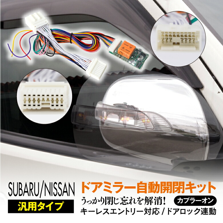 楽天市場】AZ製 ドアミラー自動開閉キット iQ KGJ10 格納 トヨタ車汎用